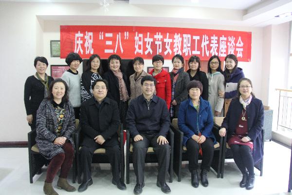 我校召开庆祝“三八”妇女节女教职工代表座谈会